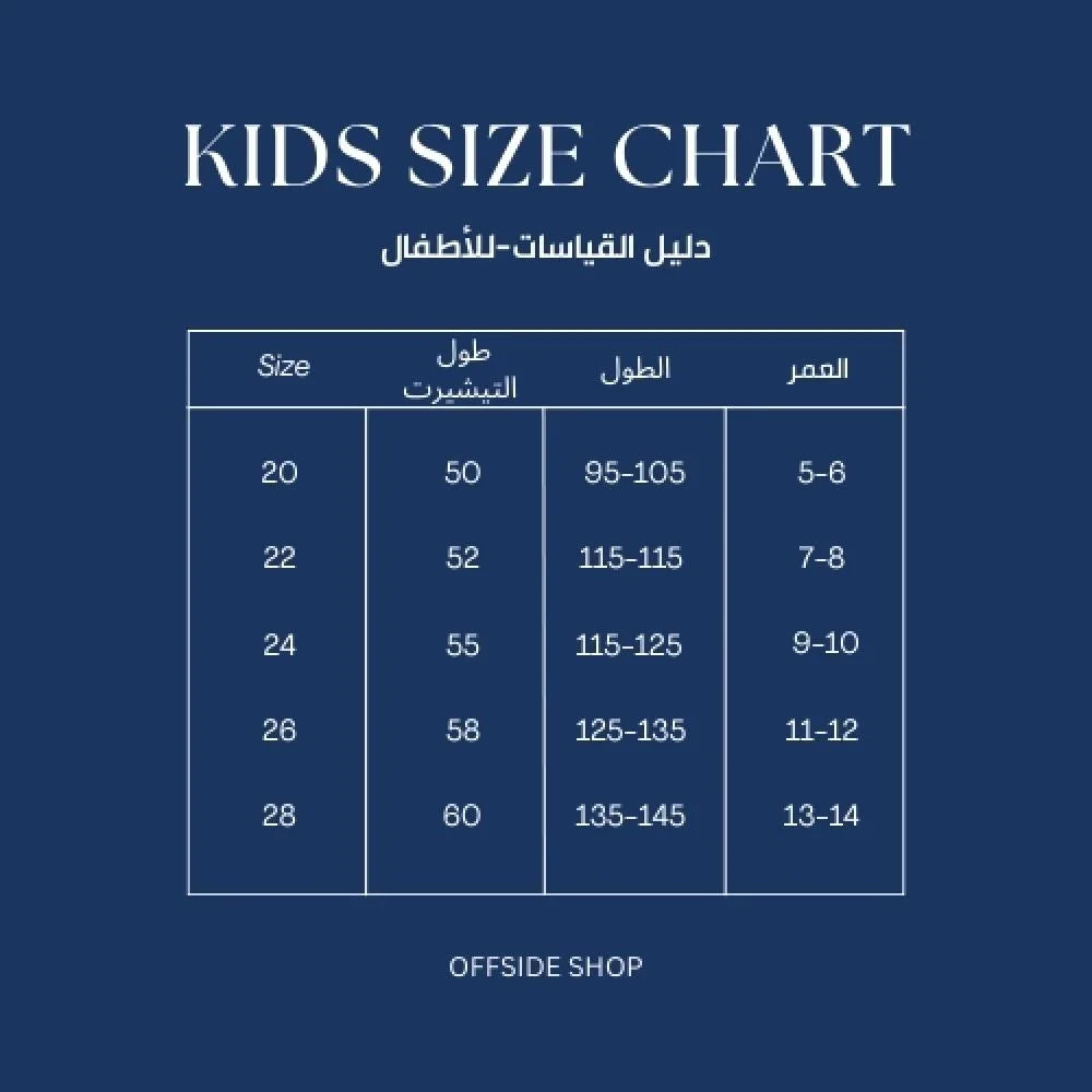طقم النصر الثاني مقاسات أطفال