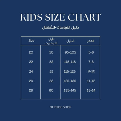 طقم النصر الثالث مقاسات أطفال